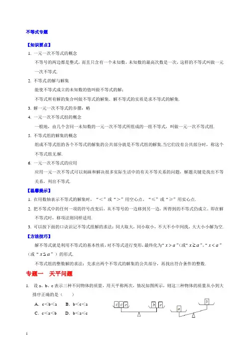 一元一次不等式专题