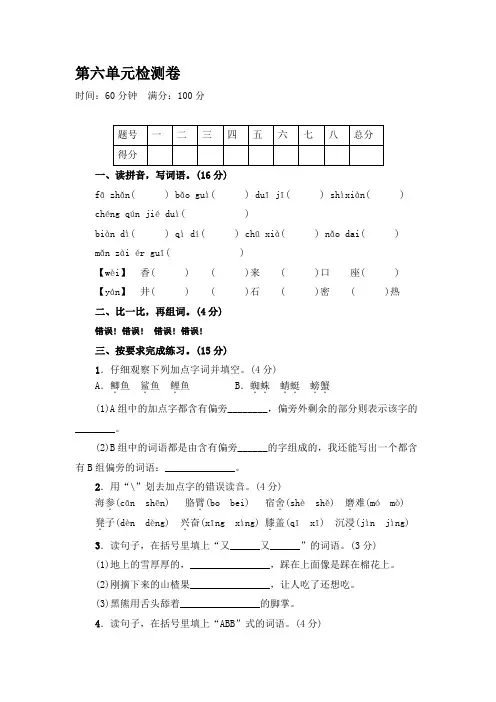 部编版小学三年级上册语文试题 第六单元检测卷【含答案】