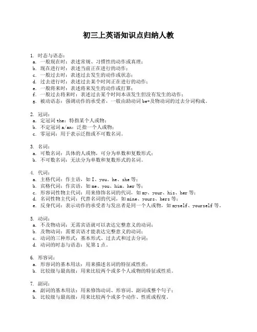 初三上英语知识点归纳人教