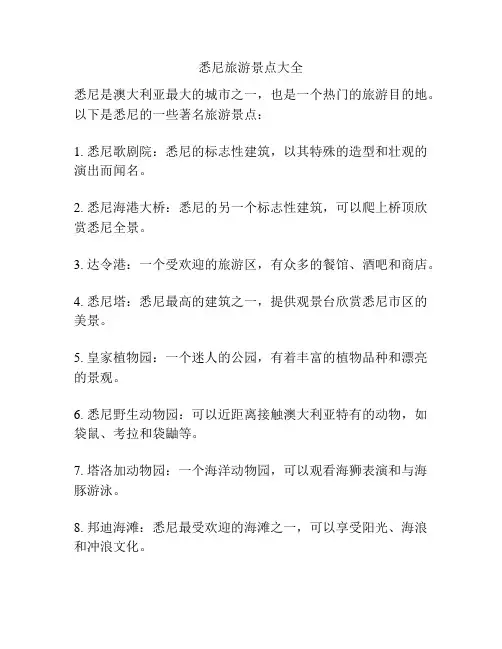 悉尼旅游景点大全