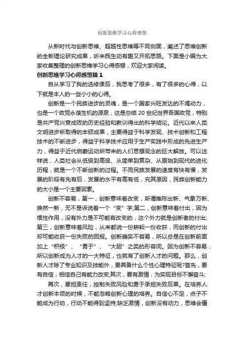 创新思维学习心得感想_学习心得体会_