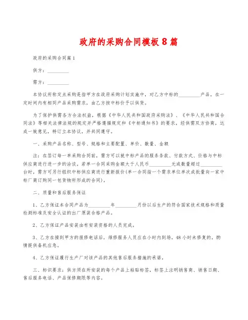 政府的采购合同模板8篇