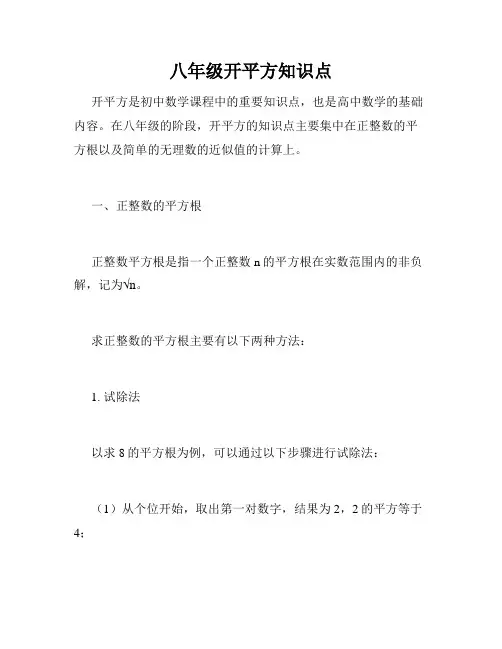 八年级开平方知识点