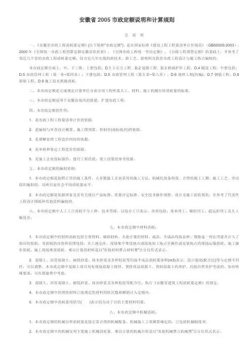 安徽省2005市政定额说明和计算规则