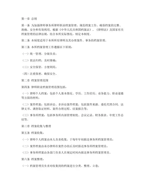 律师职业档案管理制度