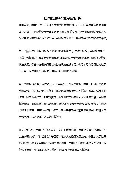 建国以来经济发展历程