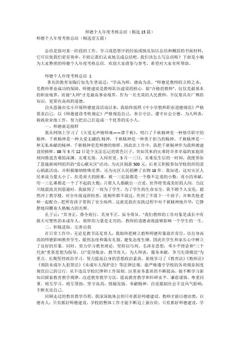 师德个人年度考核总结(精选15篇)