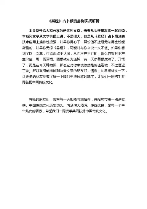 《易经》占卜预测卦例实战解析