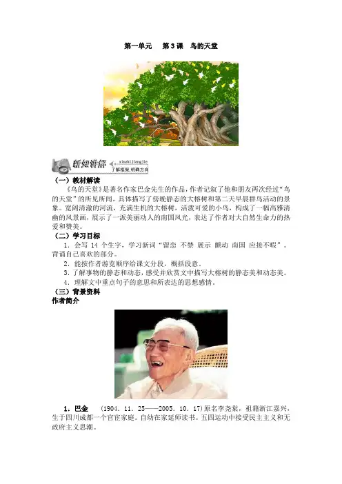 人教部编版三年级语文下册《鸟的天堂》课文解读附练习和答案