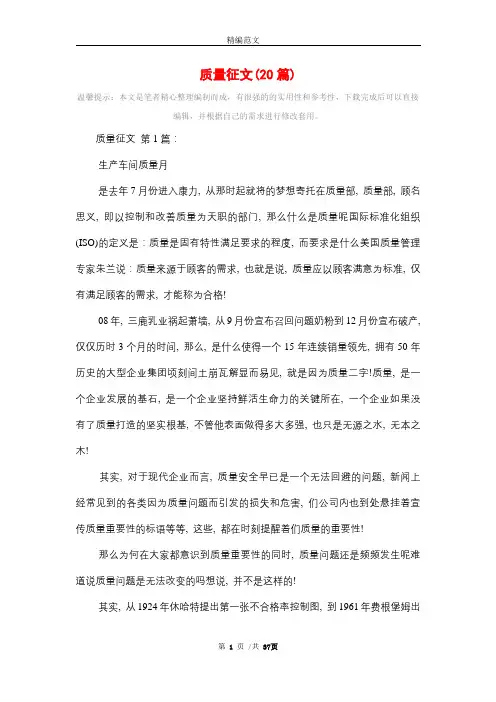 质量征文(20篇)精选