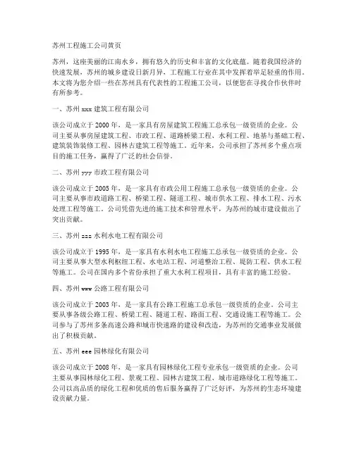 苏州工程施工公司黄页