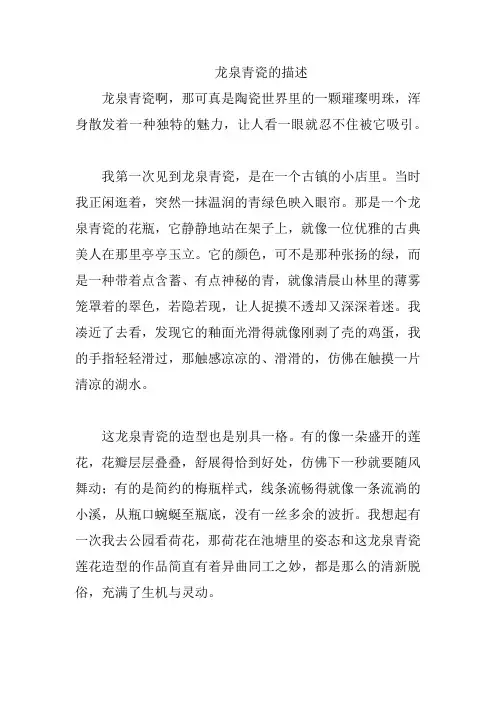 龙泉青瓷的描述