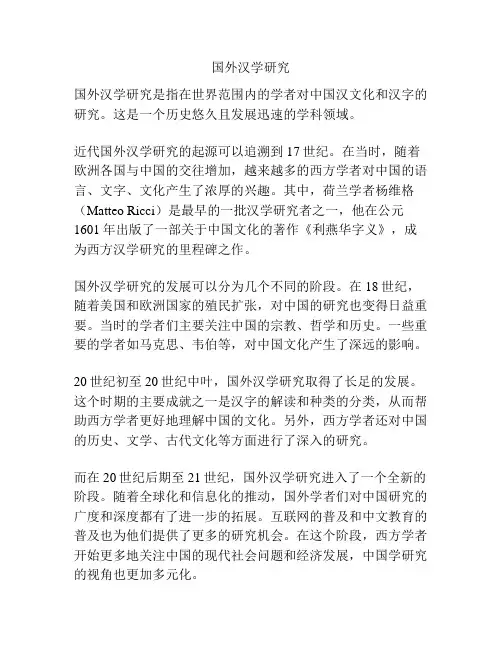 国外汉学研究
