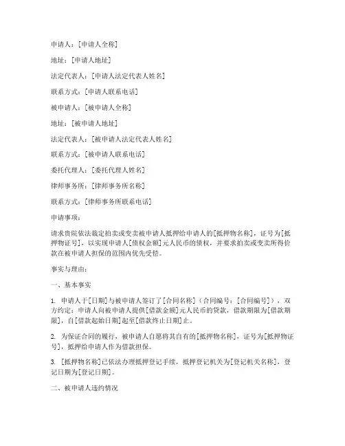 实现担保物权申请书范本