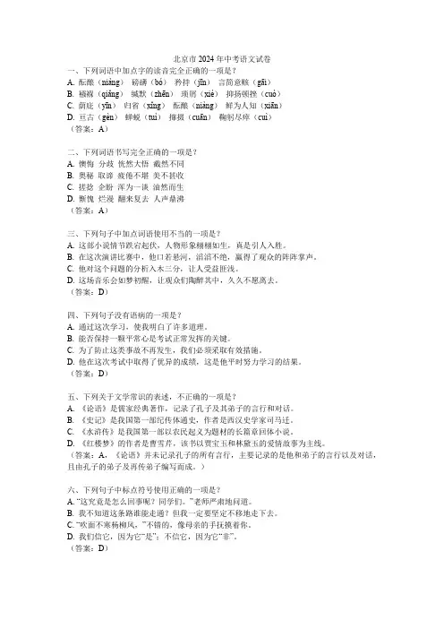 北京市2024年中考语文试卷