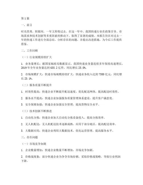 年度快递工作总结(3篇)