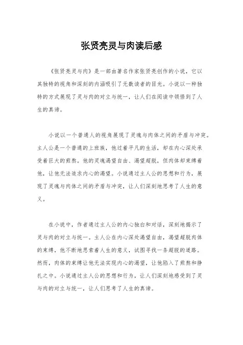 张贤亮灵与肉读后感