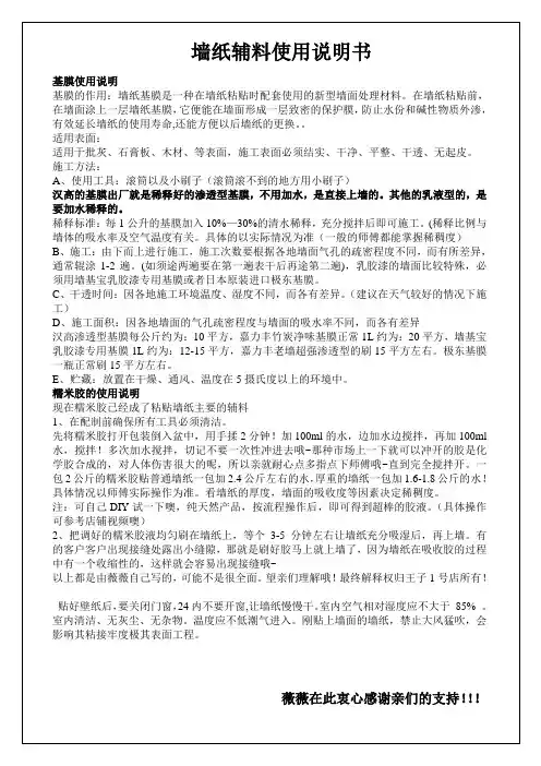 糯米胶使用说明