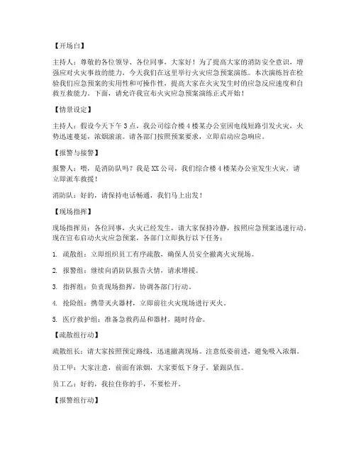 火灾应急预案演练台词