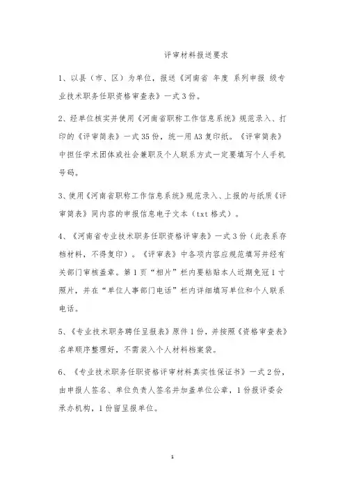 评审材料报送要求
