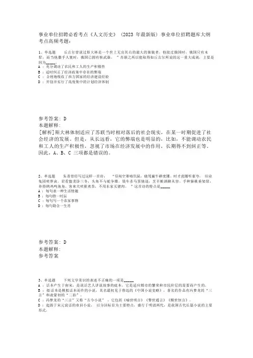 事业单位招聘必看考点《人文历史》(2023年版)_3