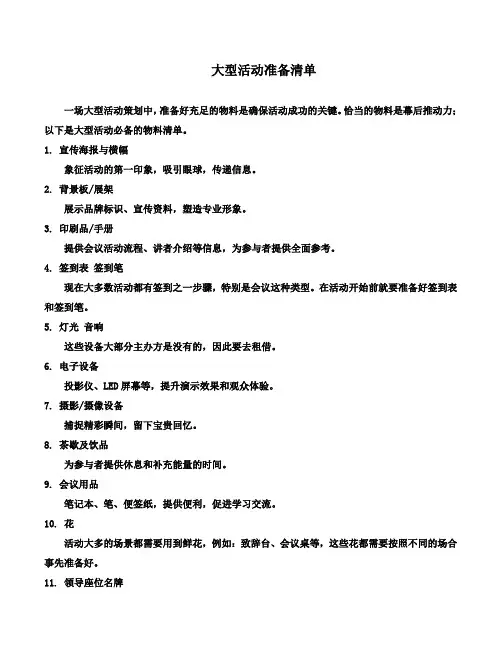 大型活动准备清单