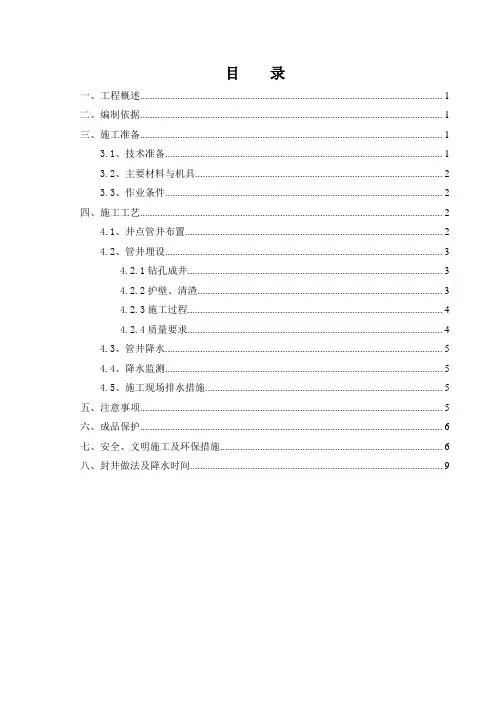 降水施工方案(1) - 副本