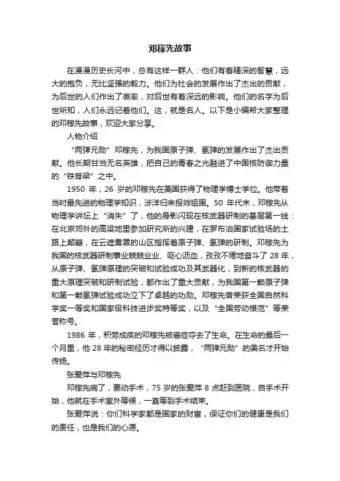 邓稼先故事