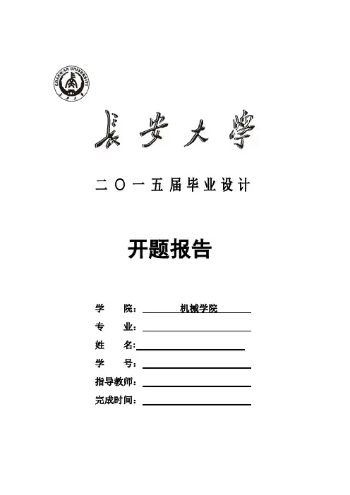 ZL50装载机总体与工作装置设计开题报告
