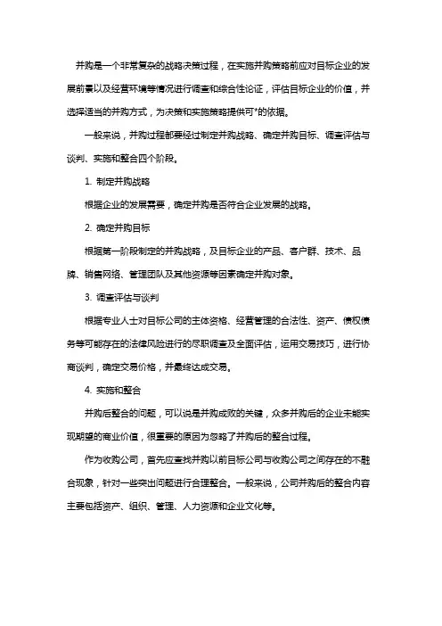 外资公司并购的基本流程