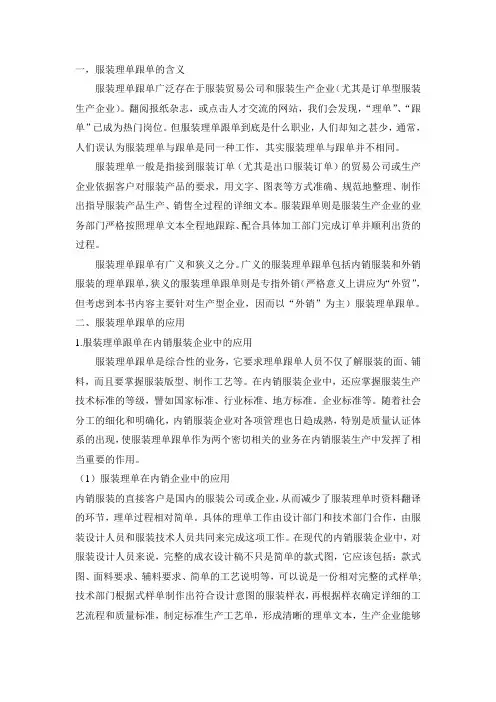 服装跟单理单含义及作用