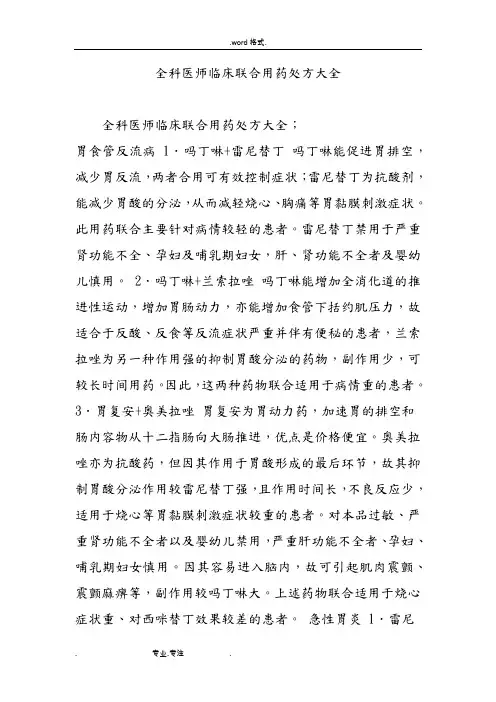 全科医师临床联合用药处方大全
