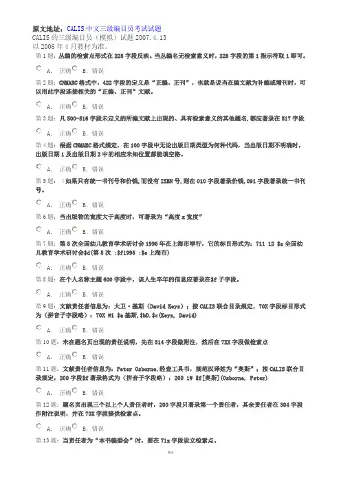 三级编目员理论考试模拟题