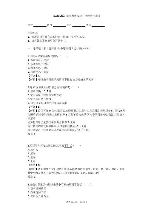 2023-2024学年初中地理粤教版七年级下第7章 亚洲单元测试(含答案解析)