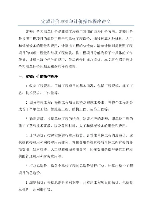 定额计价与清单计价操作程序讲义