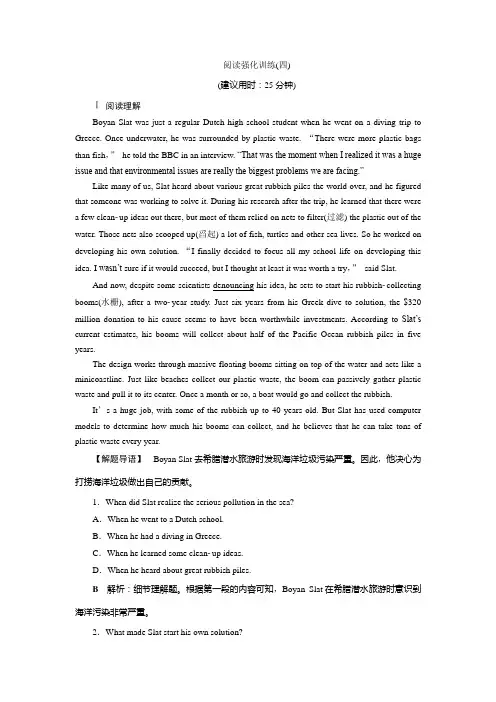 2019-2020学年译林版英语选修八新素养同步阅读强化训练(四) Word版含解析