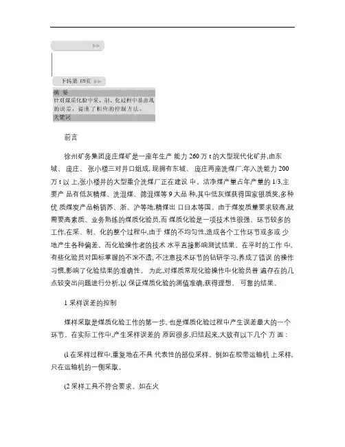 浅谈如何减少煤质化验中的误差(1).