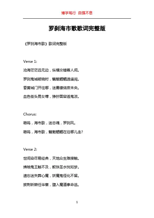罗刹海市歌歌词完整版