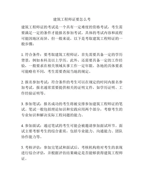 建筑工程师证要怎么考