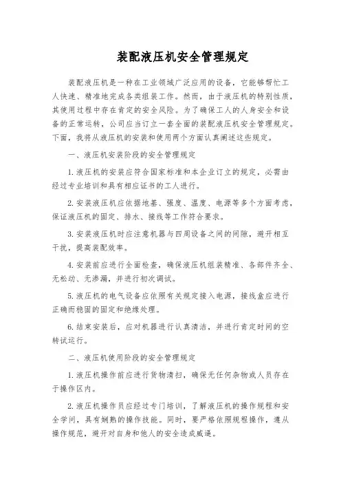 装配液压机安全管理规定