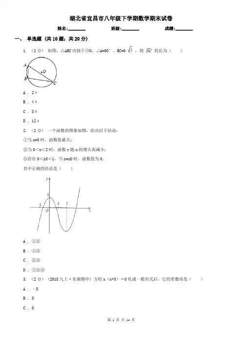 湖北省宜昌市八年级下学期数学期末试卷