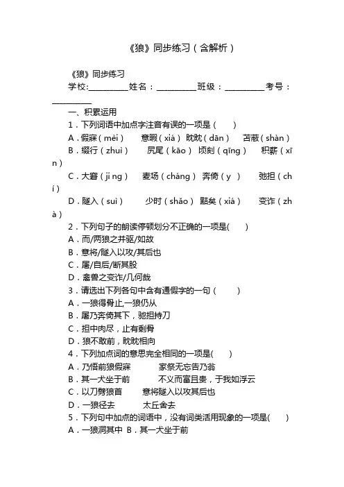 《狼》同步练习(含解析)