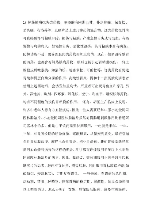 解热镇痛抗炎类药物