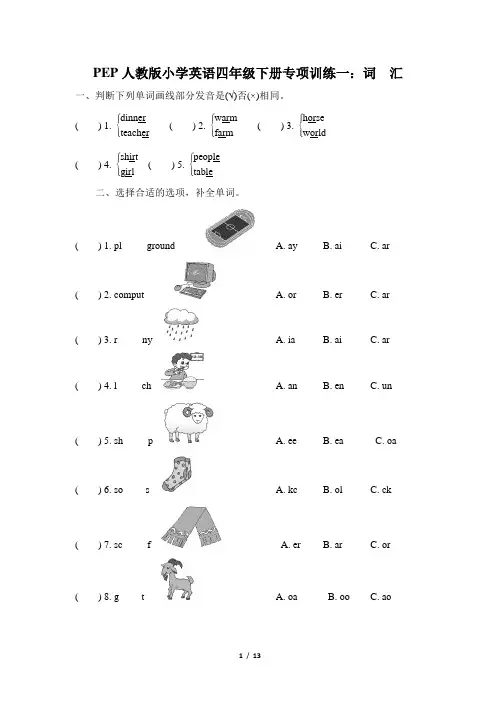 PEP人教版小学英语四年级下册专项训练试题及答案全套