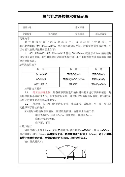 氧气焊接技术交底