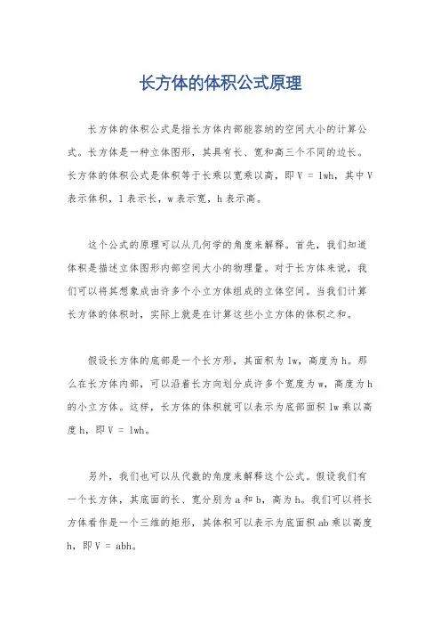 长方体的体积公式原理