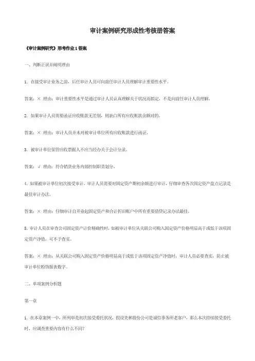 2021年审计案例答案及重点提示