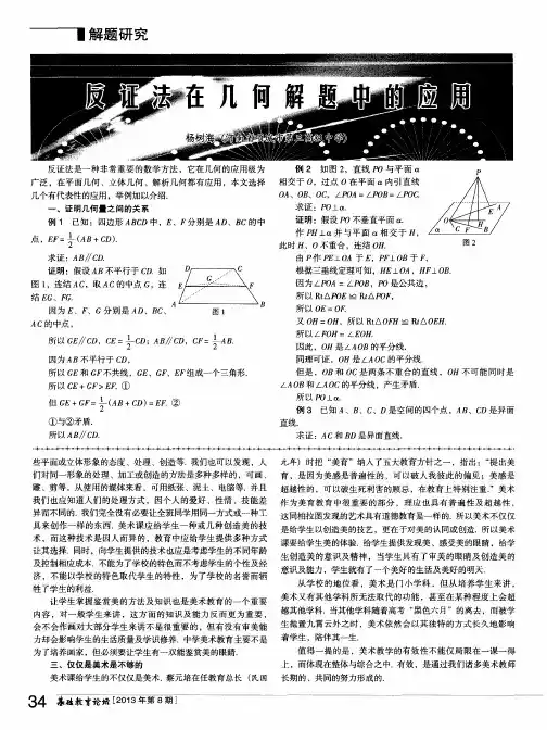 反证法在几何解题中的应用