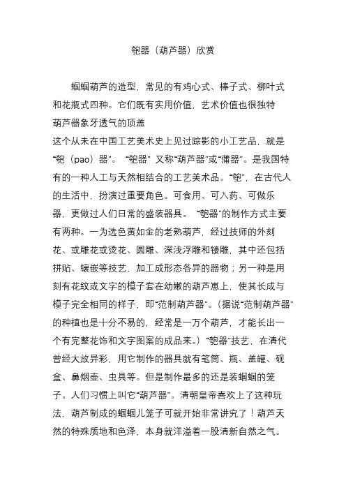 匏器(葫芦器)欣赏