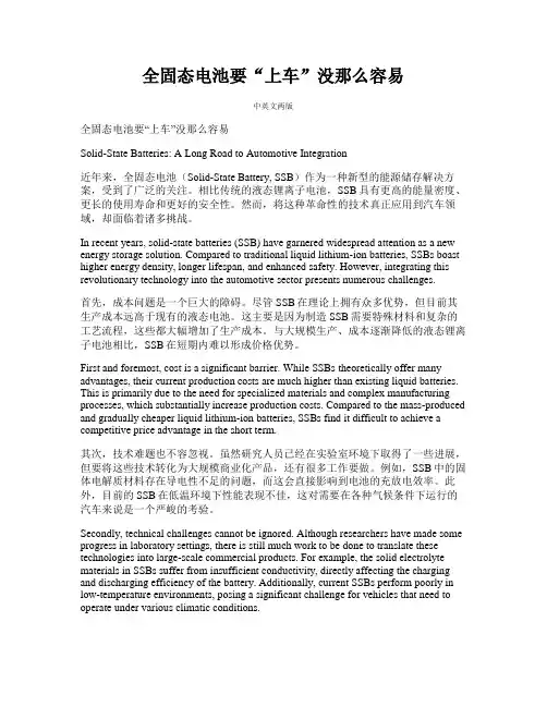 全固态电池要“上车”没那么容易(全固态电池汽车)
